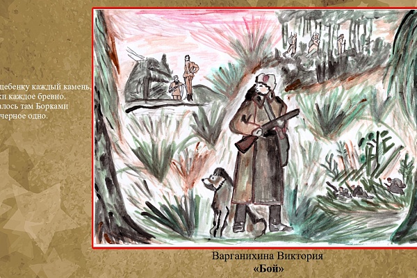  «1941 — 1945… через года, через века — помните...». 