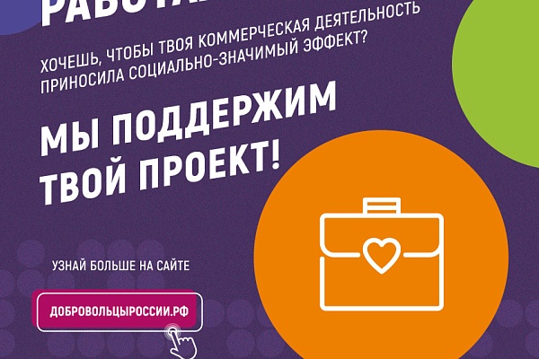 Анонс конкурса "Доброволец России -2018"