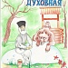 «Зеленая планета - 2018» 