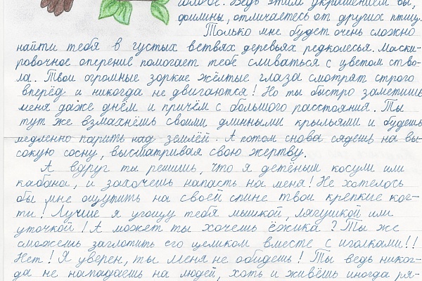 «Письма животным» - итоги