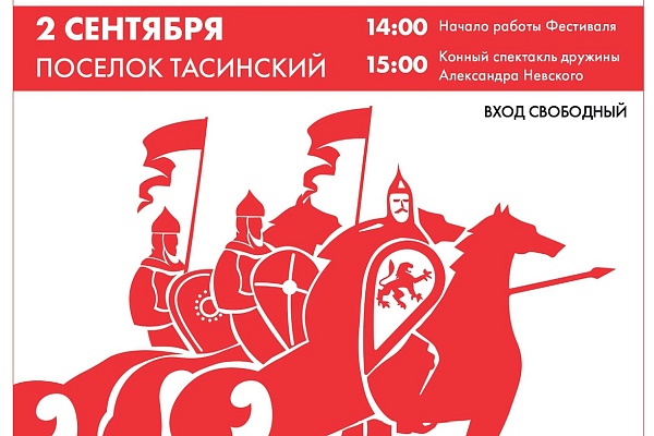 Фестиваль "Александрова дорога" в поселке Тасинский 2.09.2023г.
