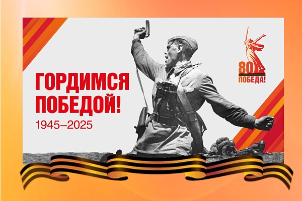ПОМНИМ О ВОЙНЕ