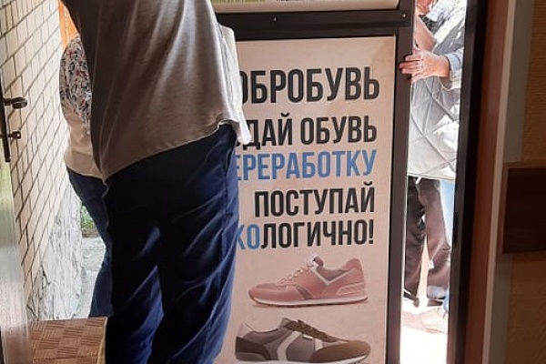 Присоединись к флешмобу #Доброобувь