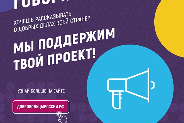 Анонс конкурса "Доброволец России -2018"