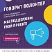 Анонс конкурса "Доброволец России -2018"