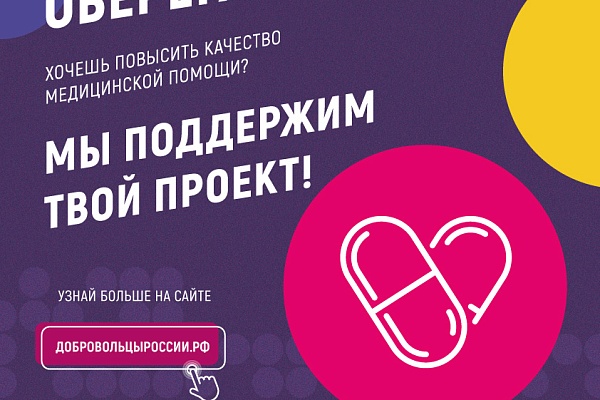 Анонс конкурса "Доброволец России -2018"