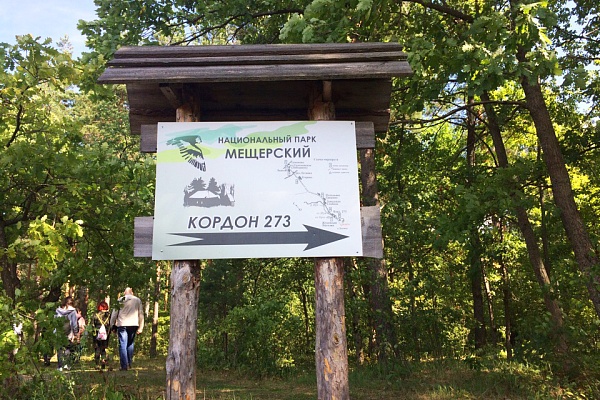 Информационный тур в национальном парке "Мещерский"