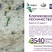 Старт лесовосстановительных работ