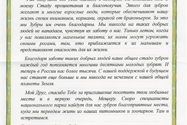 «Письма животным» - итоги