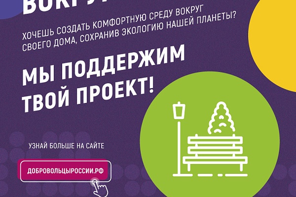 Анонс конкурса "Доброволец России -2018"