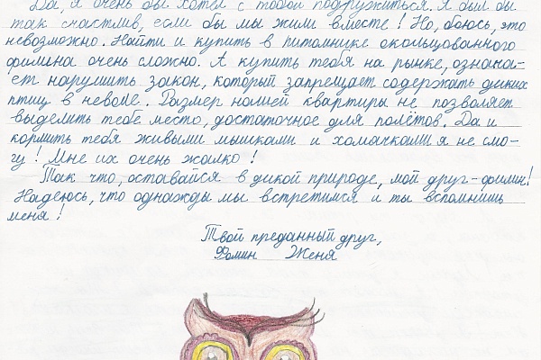 «Письма животным» - итоги