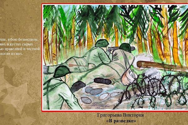  «1941 — 1945… через года, через века — помните...». 