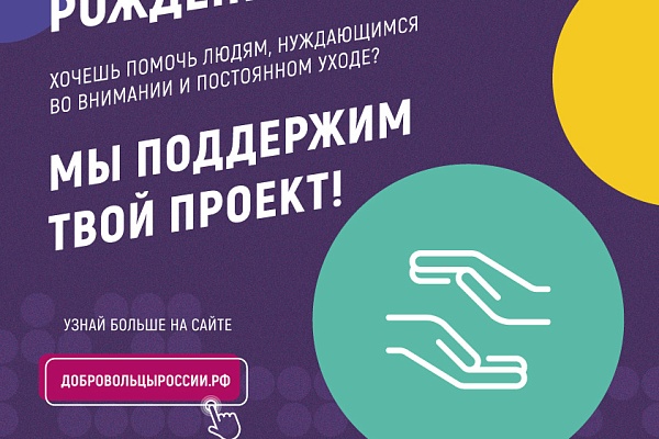 Анонс конкурса "Доброволец России -2018"