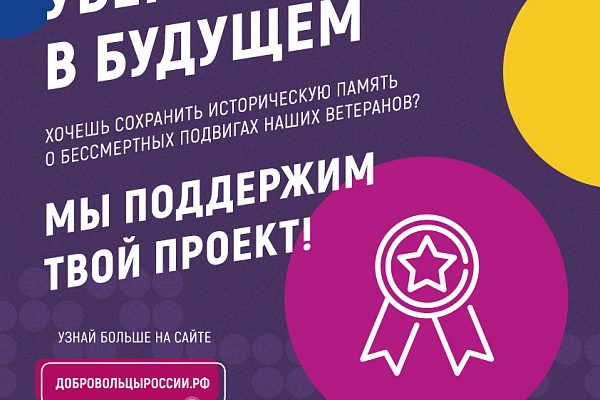 Анонс конкурса "Доброволец России -2018"