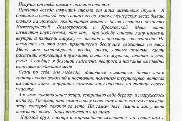 «Письма животным» - итоги