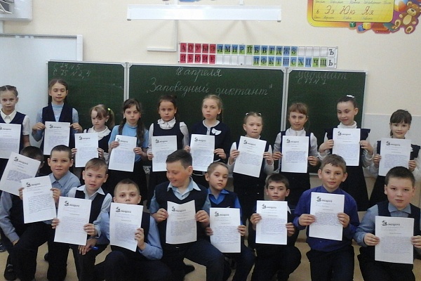 Заповедный диктант. Итоги