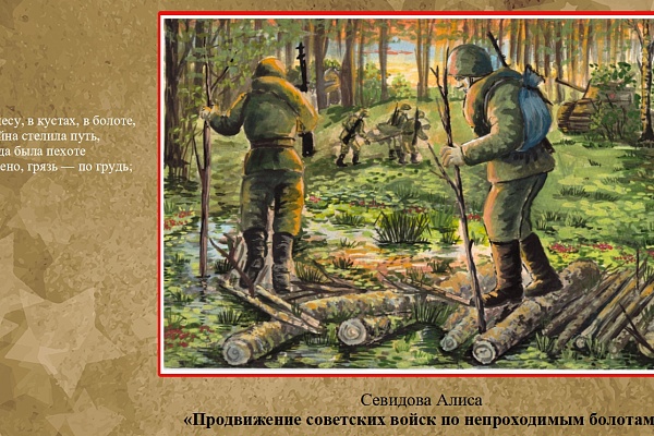  «1941 — 1945… через года, через века — помните...». 
