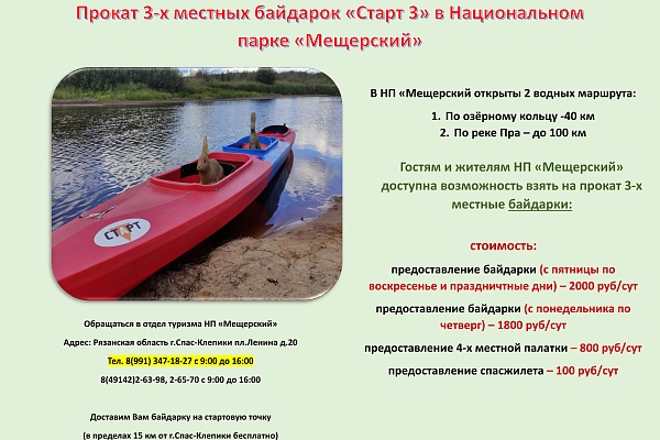 Информация для туристов-водников НП "Мещерский"