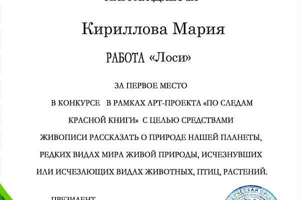 Подведены итоги творческого конкурса  «Экология в живописи», в рамках арт-проекта «По следам Красной книги»