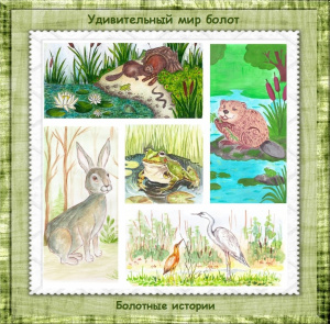 Болотные истории