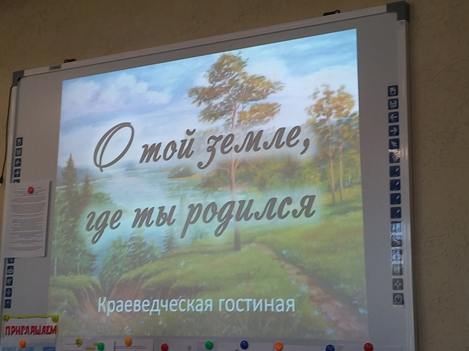 Краеведческая гостиная «О той земле, где ты родился» Краеведческая гостиная «О той земле, где ты родился»