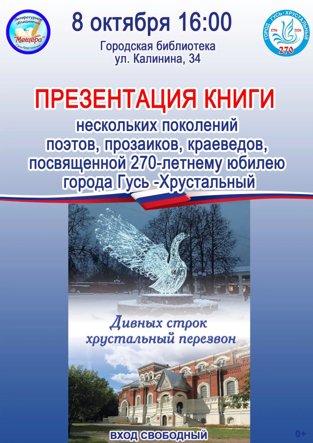 «Дивных строк хрустальный перезвон» «Дивных строк хрустальный перезвон»