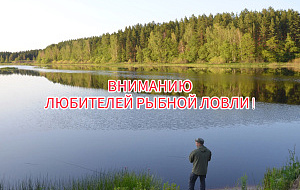Внимание, рыболовы! Ваши правила для успешной и законной рыбалки в Национальном парке «Мещерский»! С 1 апреля 2026 года начинает действовать запрет на рыбную ловлю в период нереста.