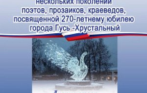 «Дивных строк хрустальный перезвон»