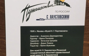 Мещерский край: открываем заново